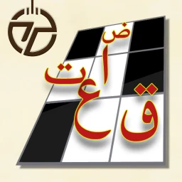 Ikon كلمات متقاطعة